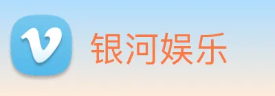 银河娱乐 logo